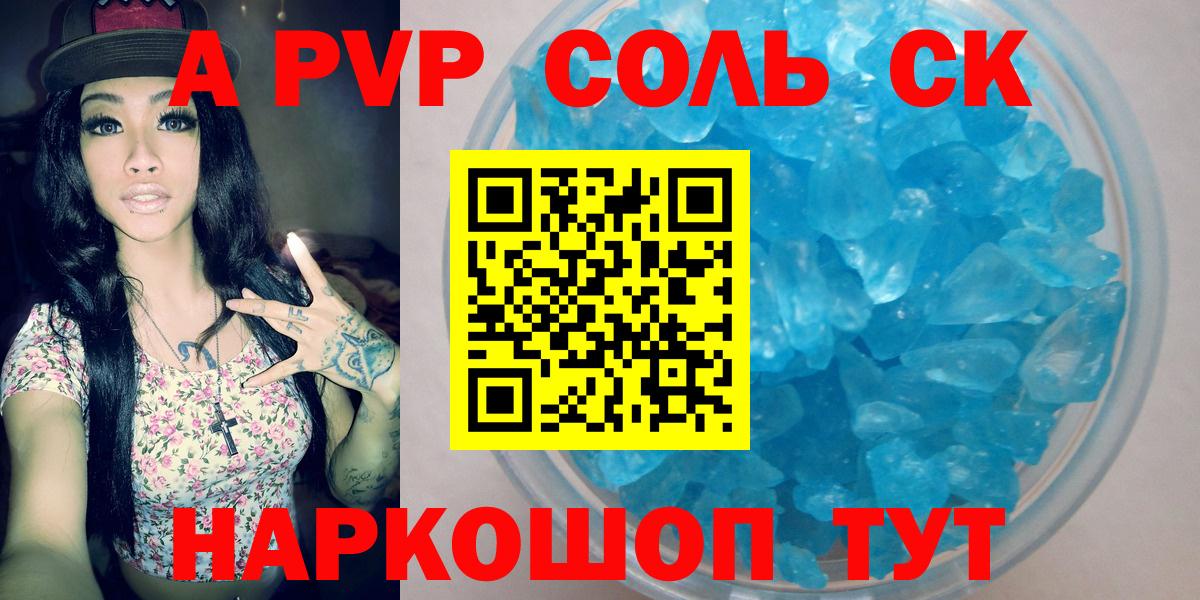 Alpha-PVP  А ПВП СК КРИС  Вход с VPN  Копейск  Альфа ПВП мука 