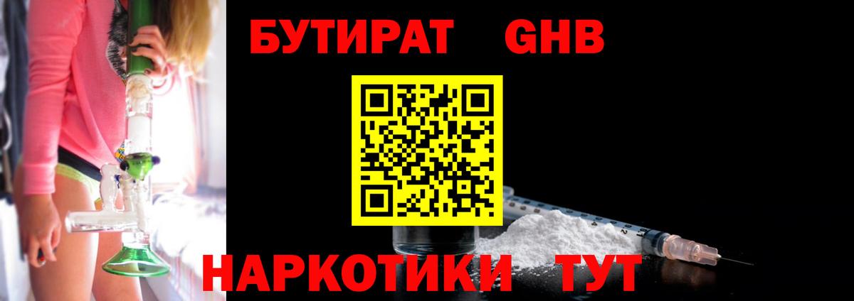 Копейск  БУТИРАТ GHB  Вход с VPN 