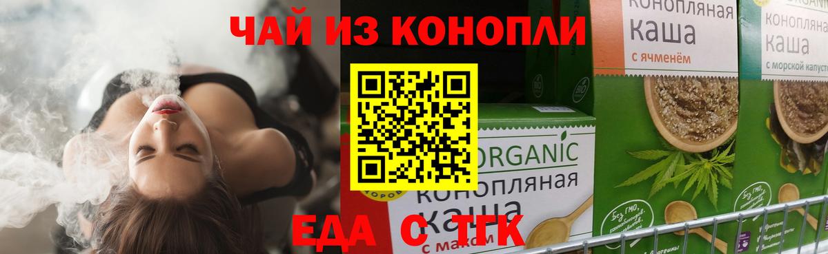 Копейск  Еда ТГК конопля  Вход с VPN 
