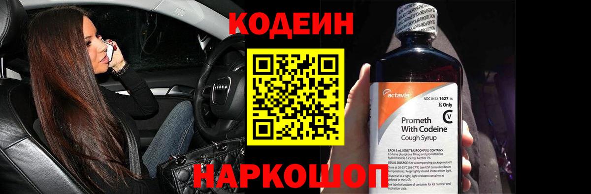 Кодеиновый сироп Lean напиток Lean (лин) Копейск