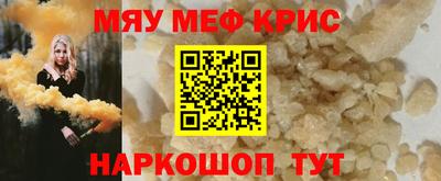 мяу мяу кристалл Кулебаки