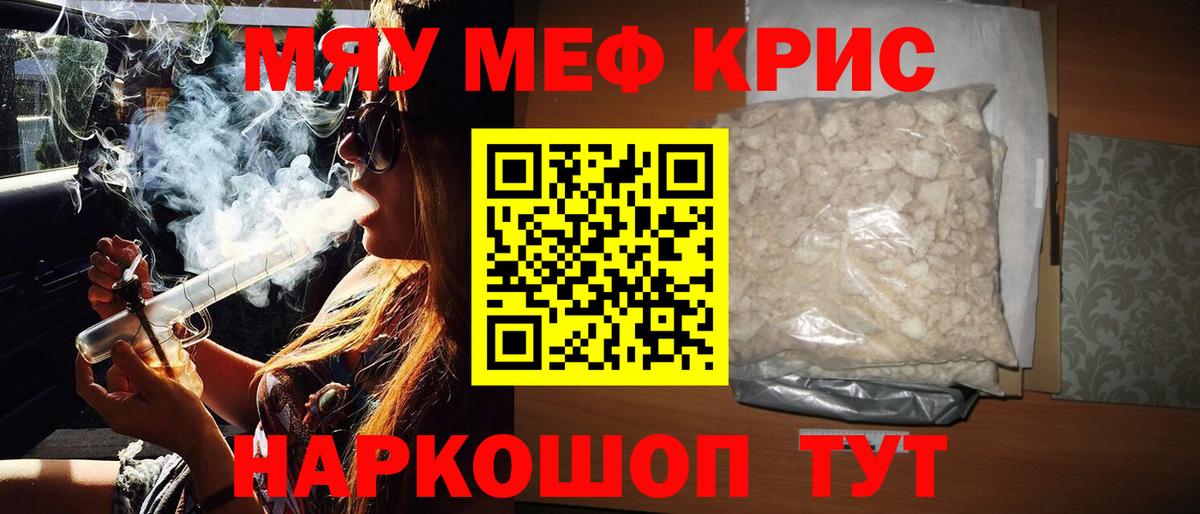 Мефедрон мука Копейск