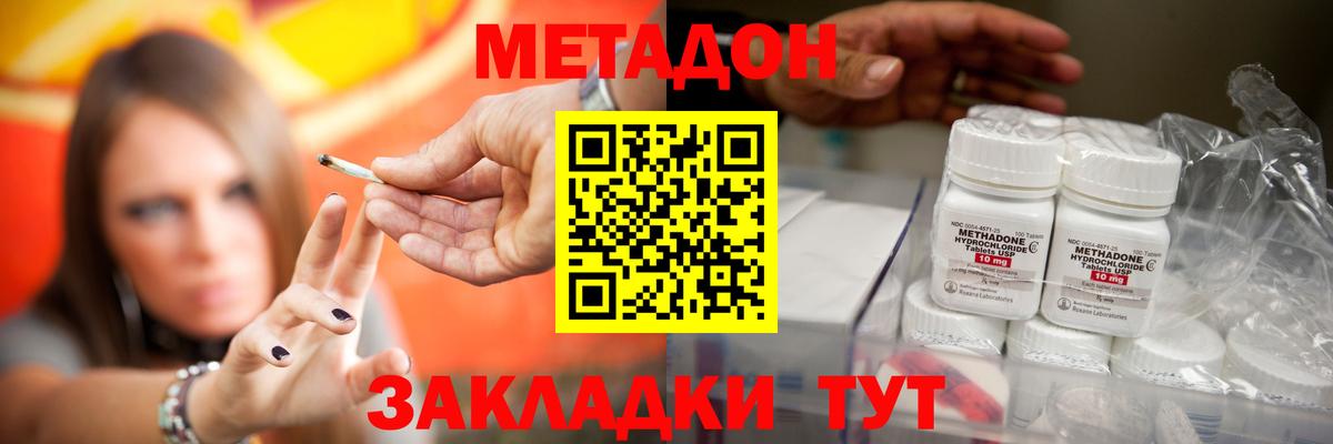 Метадон methadone  Метадон кристалл  Вход с VPN  mega как войти  Копейск 