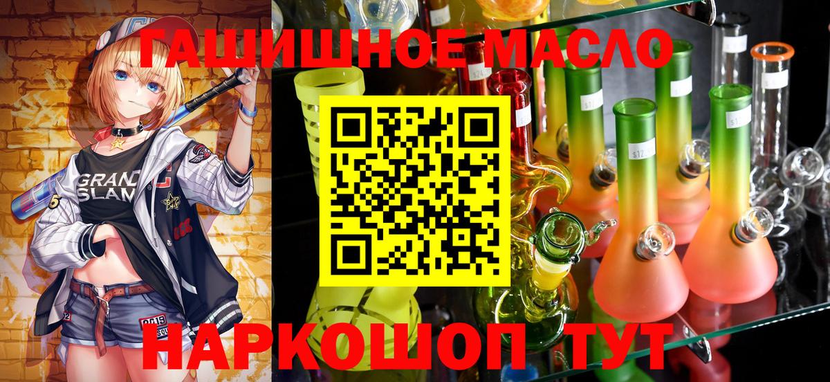 Копейск  магазин продажи   ТГК Wax  Вход с VPN  ТГК THC oil 