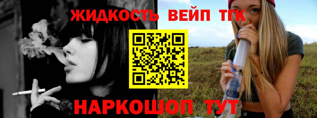 ТГК жижа Копейск